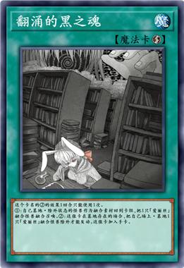 翻涌的黑之魂