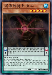 溟海骑士 大工