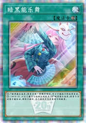 暗黑能乐舞