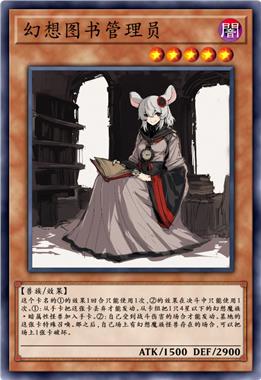 幻想图书管理员