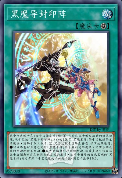 黑魔导封印阵