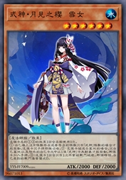 式神·月见之樱 雪女