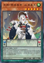 式神·闲游春野 以津真天