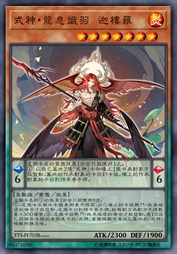 式神·龙息炽羽 迦楼罗