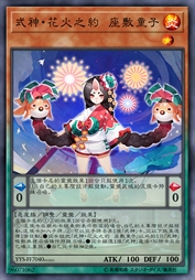 式神·花火之约 座敷童子