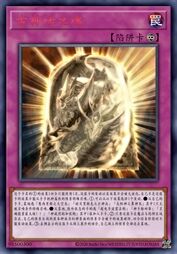 古神之魂