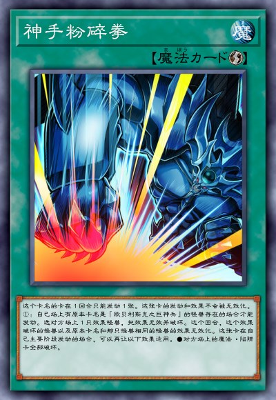 神手粉碎拳(改)