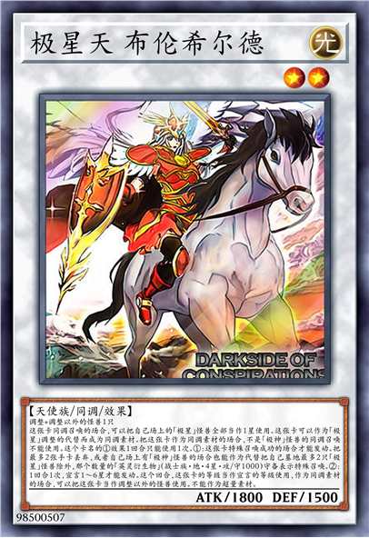 极星天 布伦希尔德