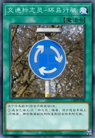 交通标志灵-环岛行驶