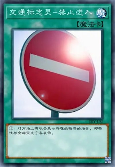 交通标志灵-禁止进入