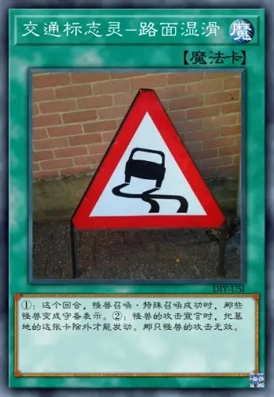 交通标志灵-路面湿滑