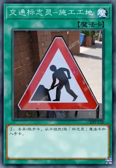 交通标志灵-施工工地
