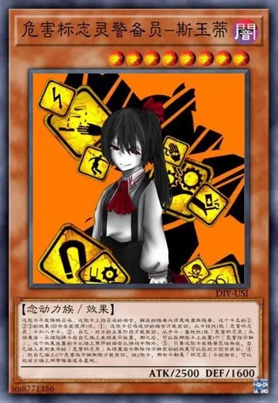 危害标志灵警备员-斯玉蒂