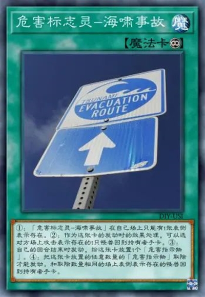 危害标志灵-海啸事故