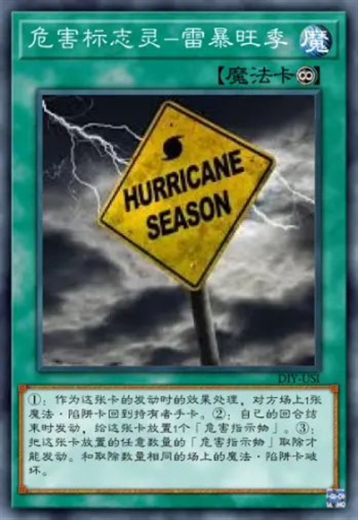 危害标志灵-雷暴旺季