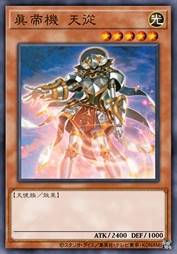 真帝机 天从