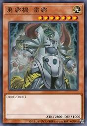 真帝机 雷帝