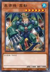 真帝机 雾动