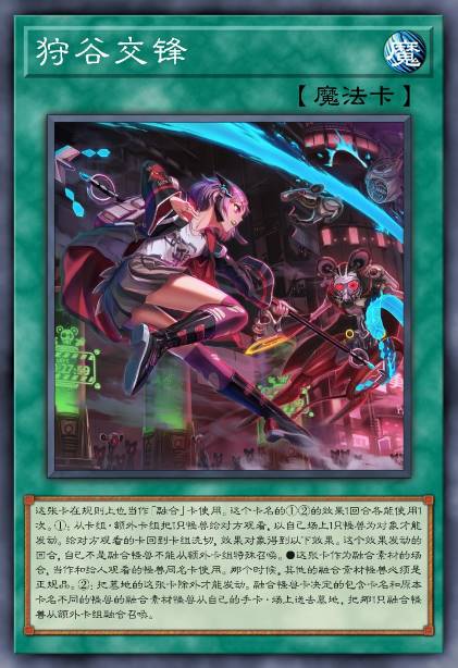 狩谷交锋