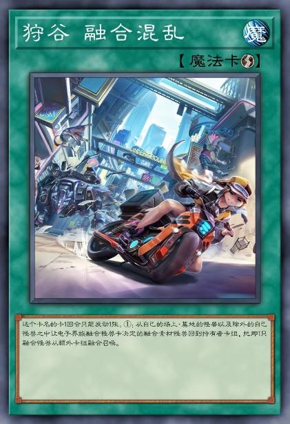 狩谷 融合混乱