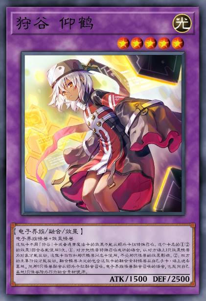 狩谷 仰鹤