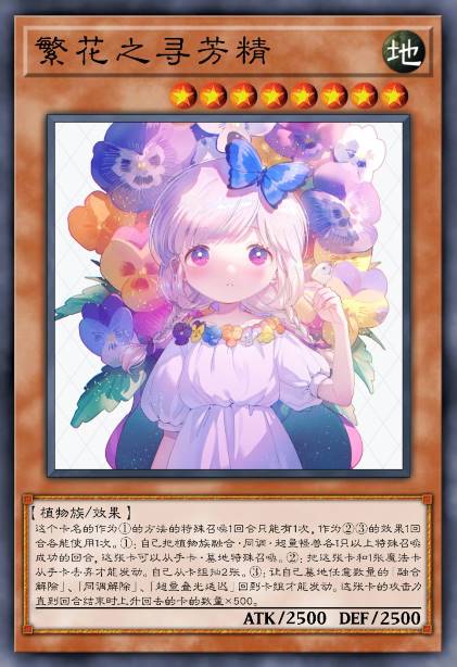 繁花之寻芳精