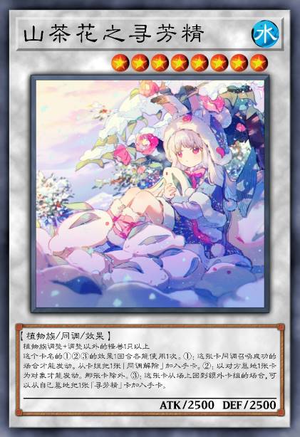山茶花之寻芳精
