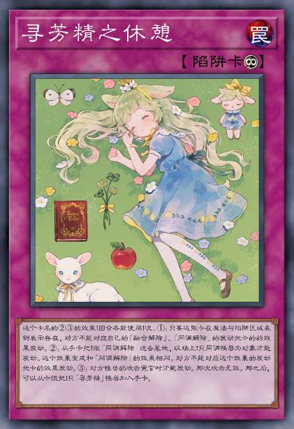寻芳精之休憩