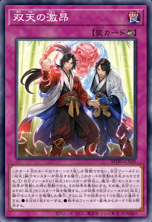 双天的激昂