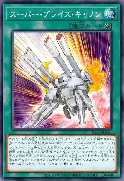 超级烈焰加农炮