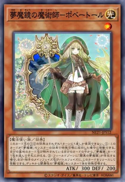 梦魔镜的魔术师 福柏托耳