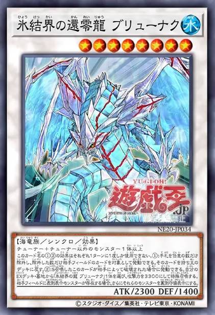 冰结界的还零龙 光枪龙