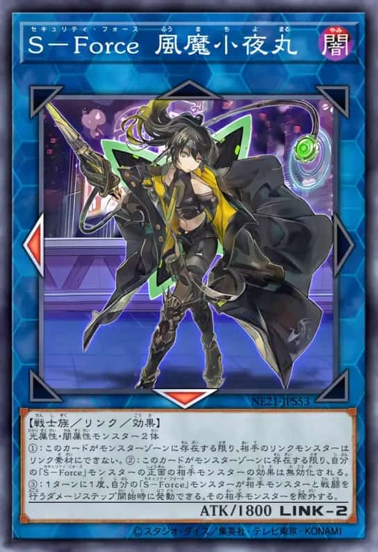 治安战警队 风魔小夜丸