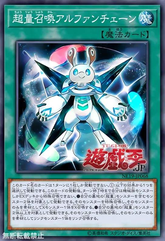超级量子召唤 阿尔方连锁