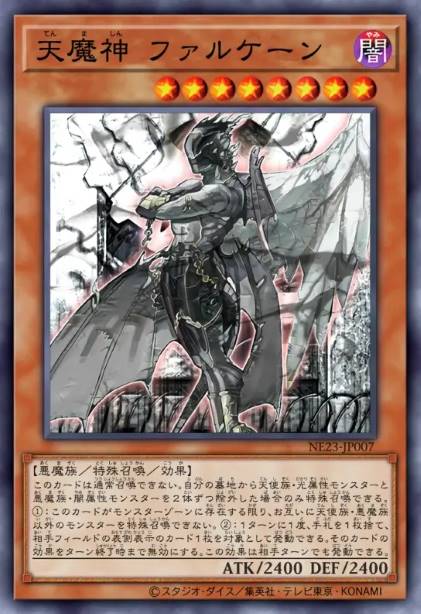 天魔神 法尔肯