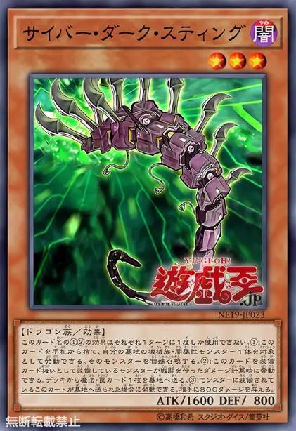 电子暗黑尾刺