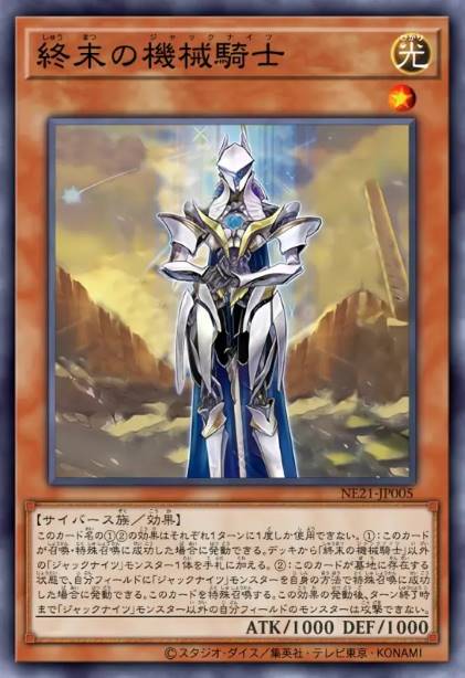 终末之机械骑士
