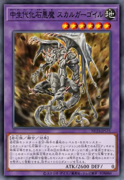 中生代化石恶魔 骷髅石像鬼