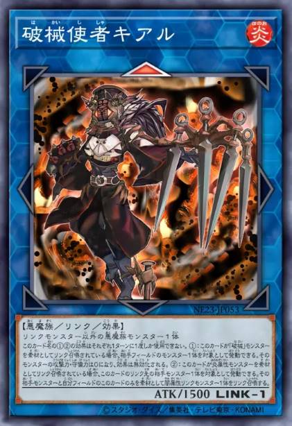 破械使者 科阿罗