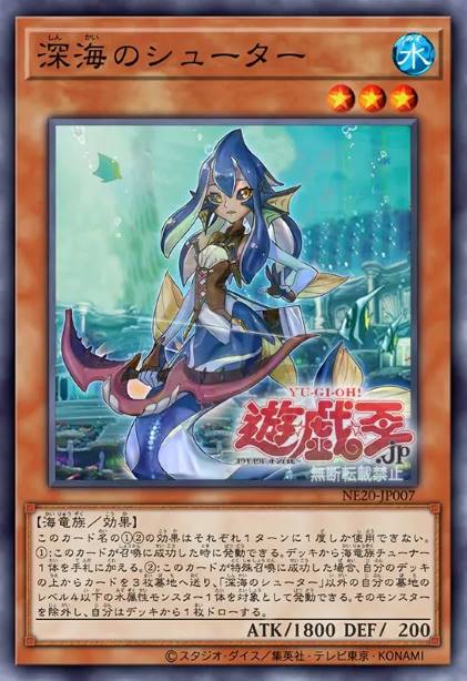 深海射手