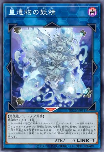 星遗物的妖精