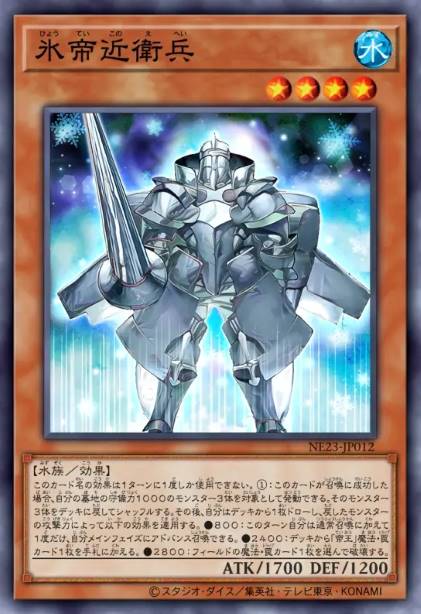 冰帝近卫兵