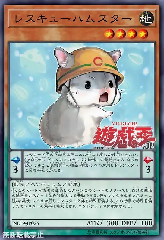 救援仓鼠