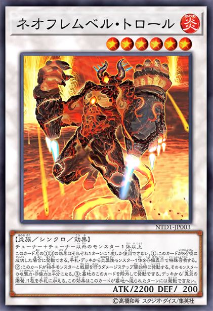 新炎狱巨魔