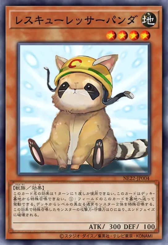 救援小熊猫