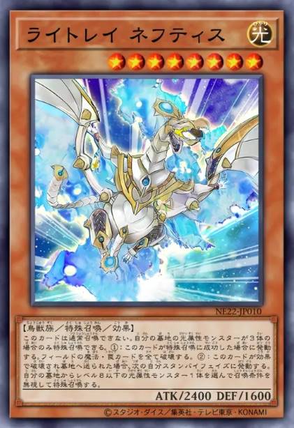 光芒使者 奈芙提斯