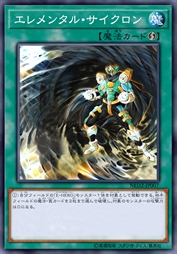 元素旋风