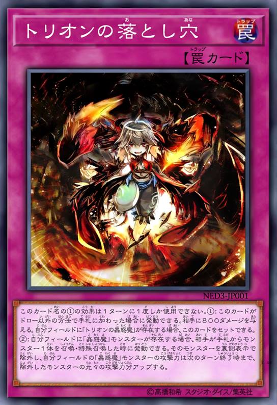 特莱恩之落穴