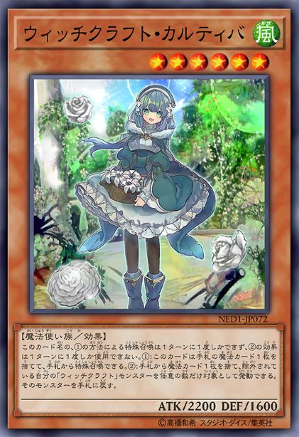 魔女术工匠·栽培女巫