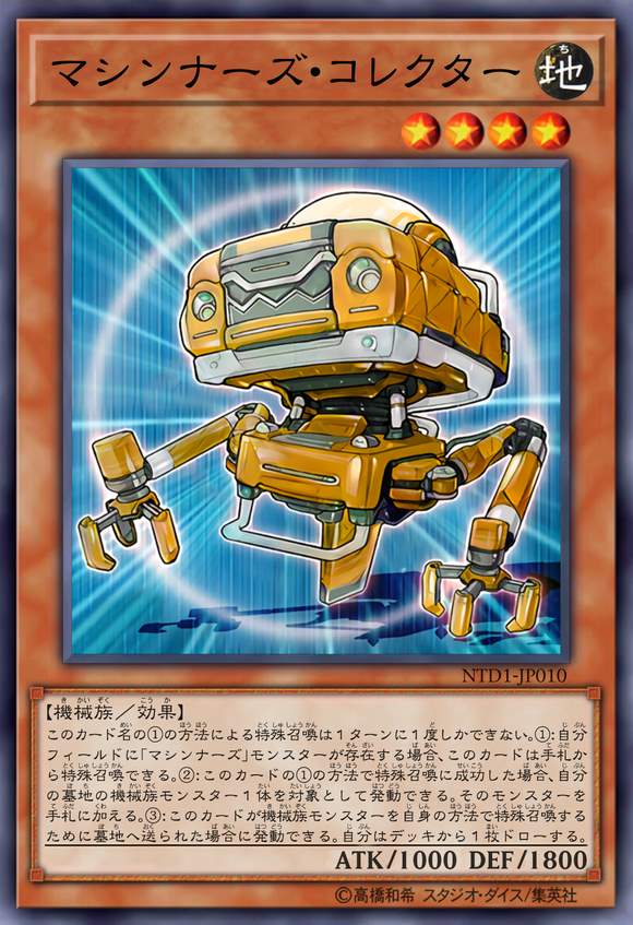 机甲收集者
